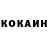 Кокаин 99% Infos Digital